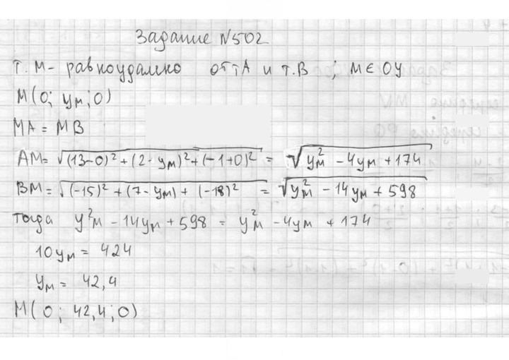 Скан решения номера 502