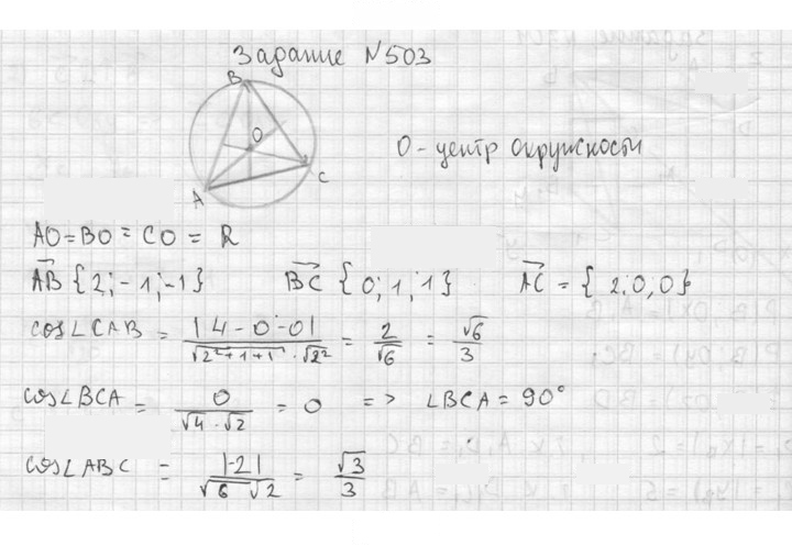 Скан решения номера 503