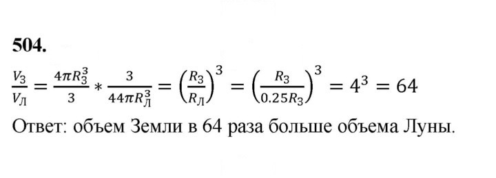 Скан решения номера 504