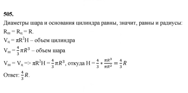 Скан решения номера 505