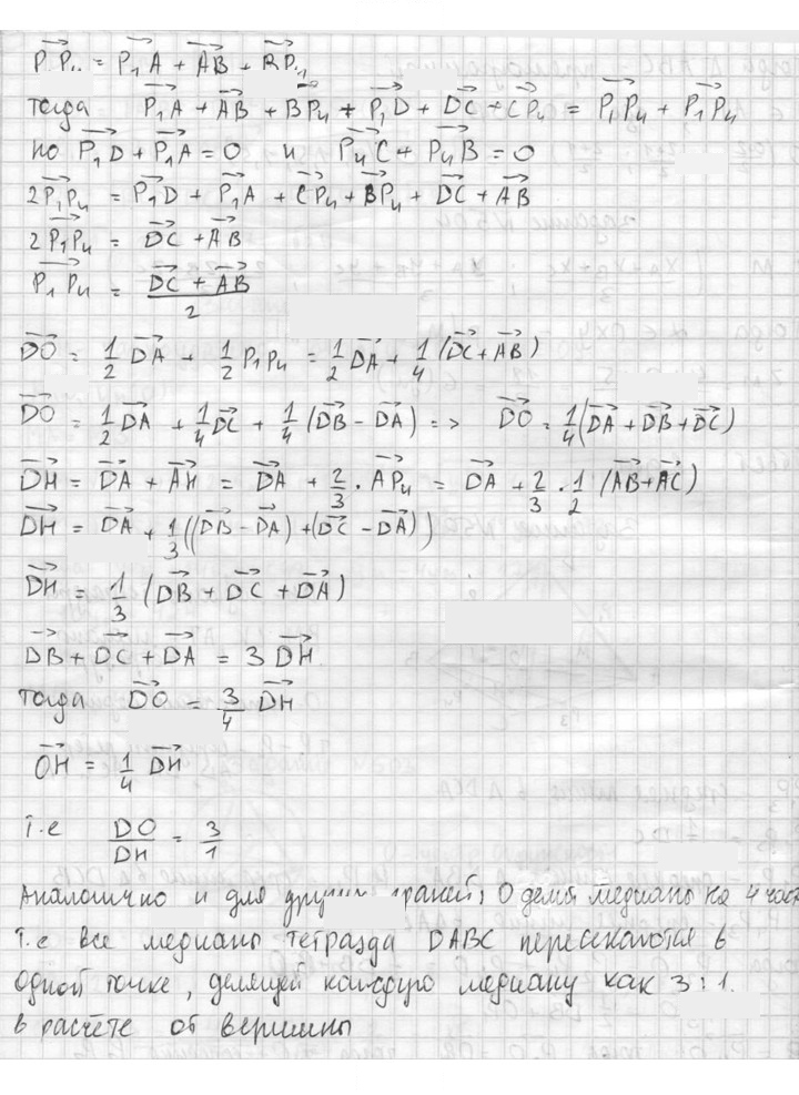 Скан решения номера 505