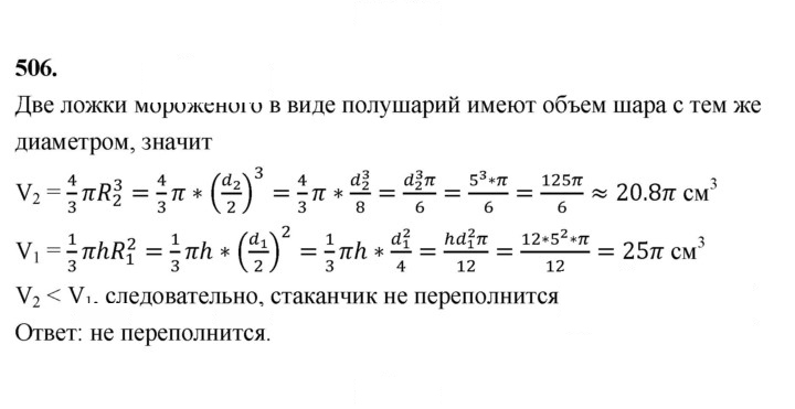 Скан решения номера 506
