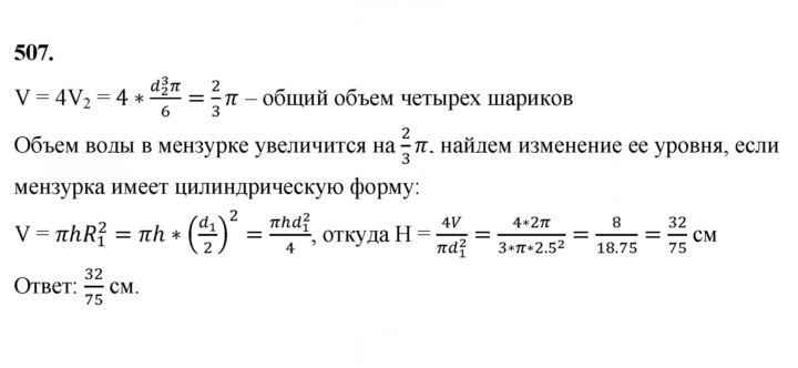 Скан решения номера 507