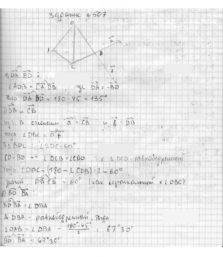Скан решения номера 507