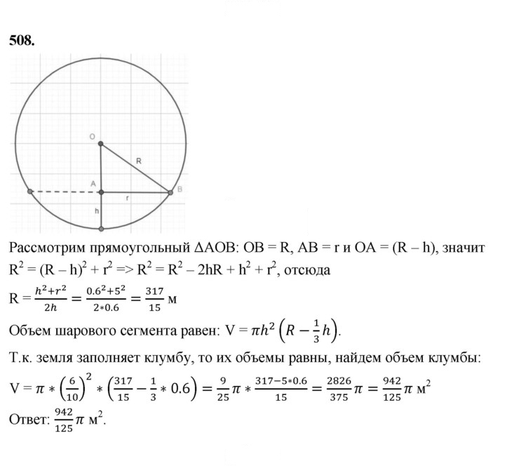 Скан решения номера 508