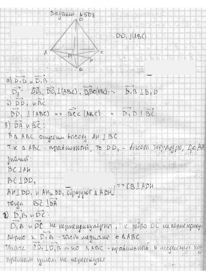 Скан решения номера 508