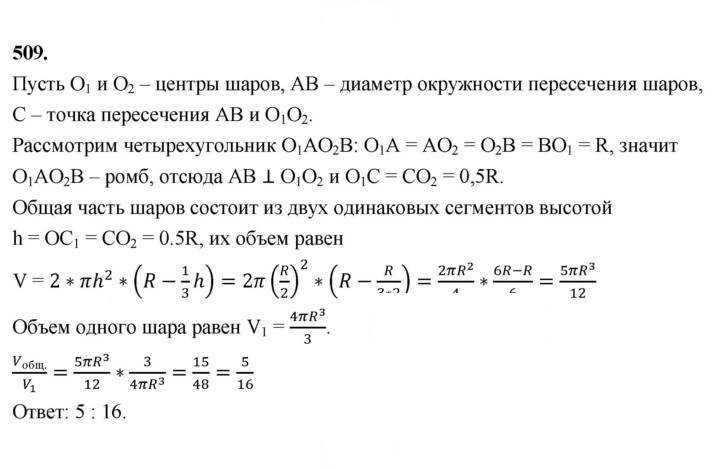 Скан решения номера 509