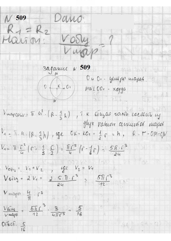 Скан решения номера 509