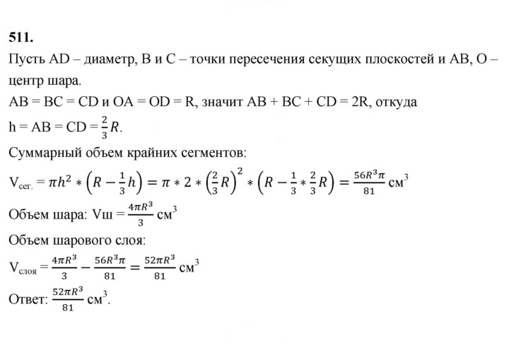 Скан решения номера 511