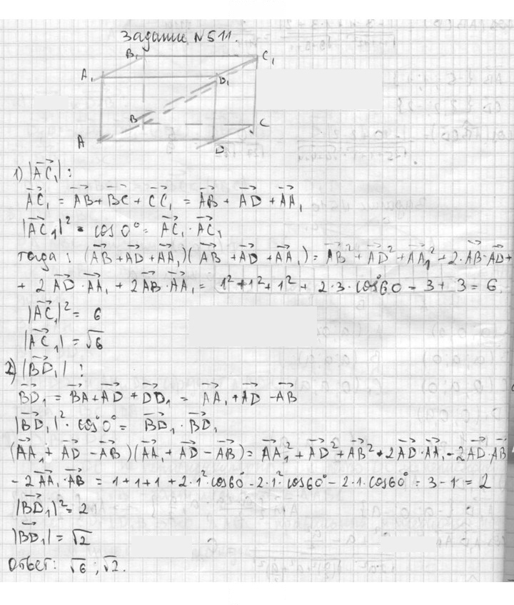 Скан решения номера 511
