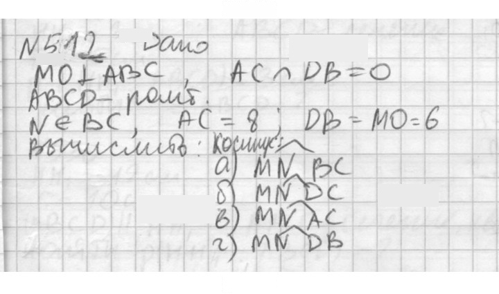 Скан решения номера 512