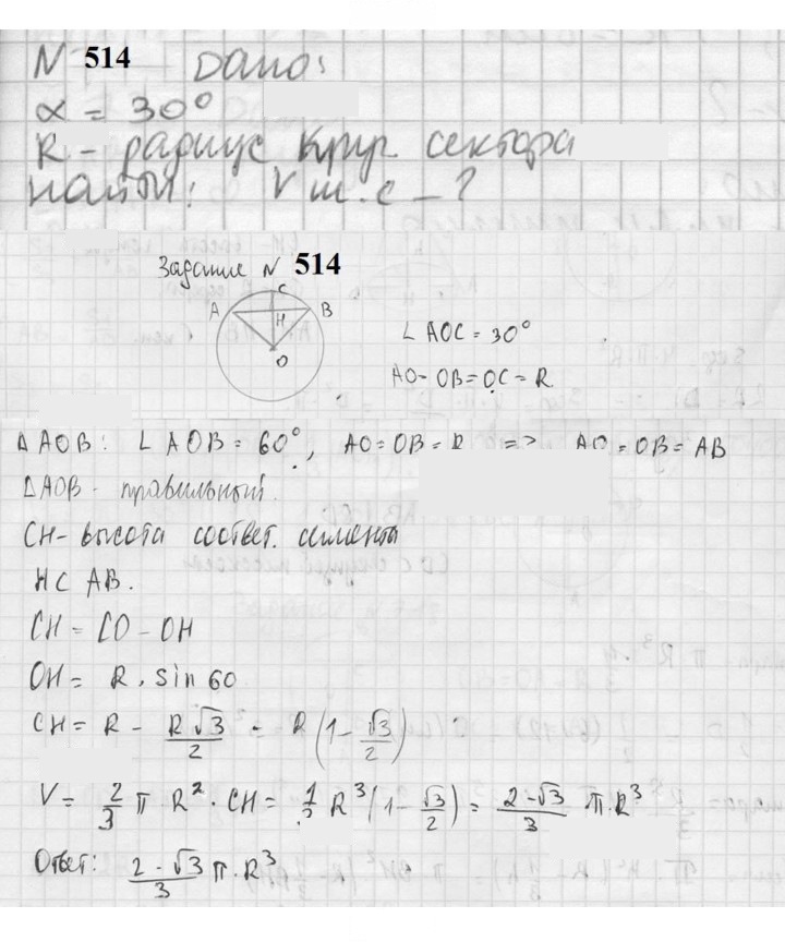 Скан решения номера 514