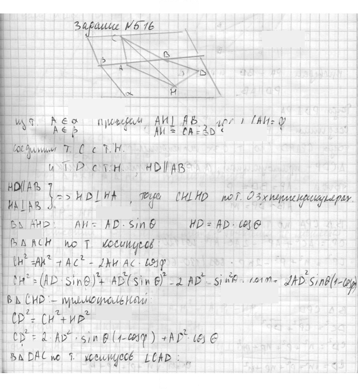Скан решения номера 516