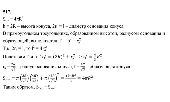 Скан решения номера 517