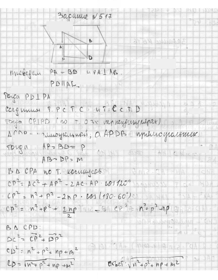 Скан решения номера 517