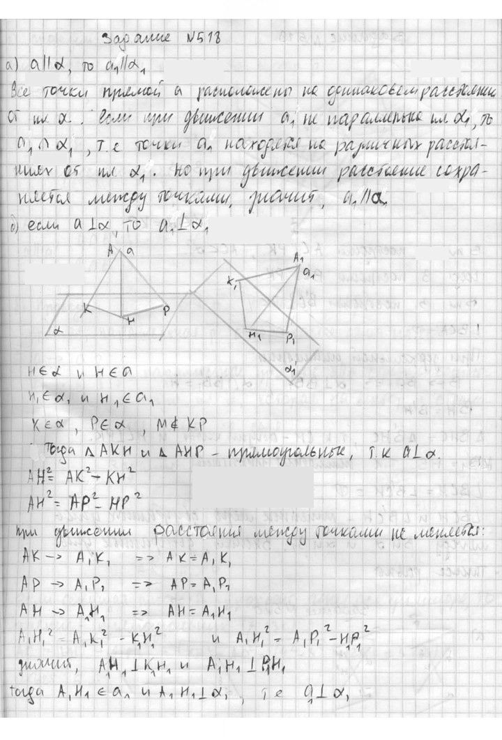 Скан решения номера 518