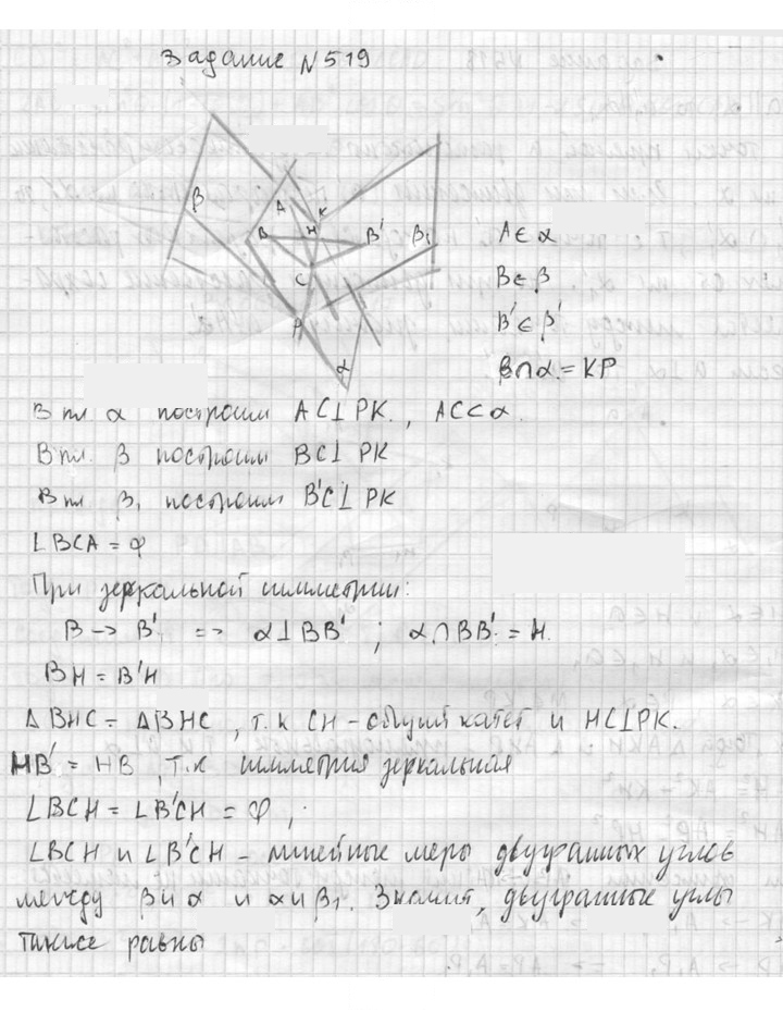 Скан решения номера 519