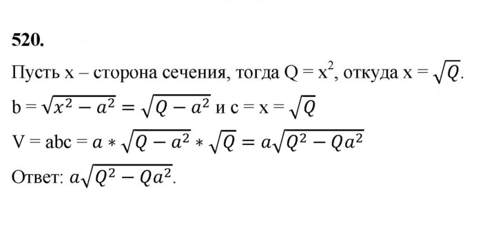 Скан решения номера 520