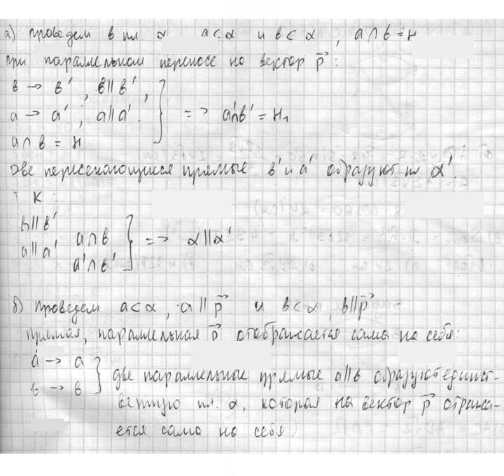 Скан решения номера 520