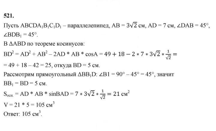 Скан решения номера 521