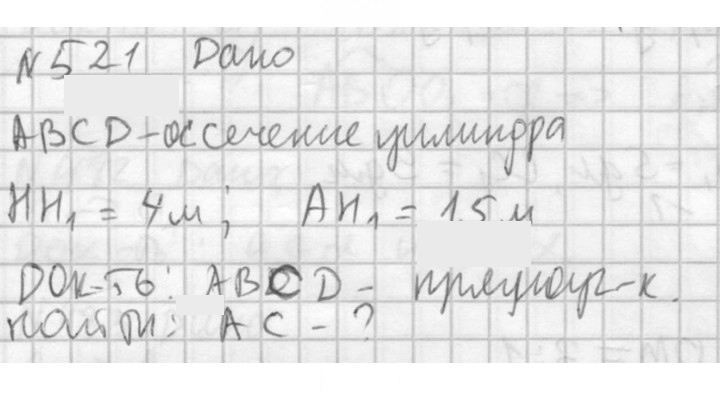Скан решения номера 521