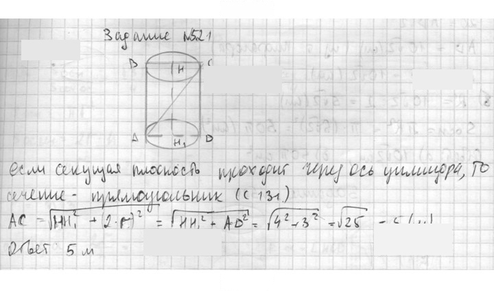 Скан решения номера 521