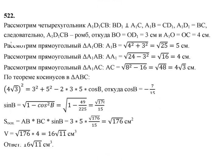 Скан решения номера 522