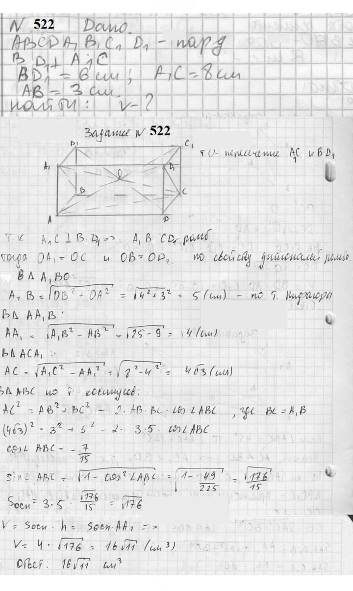Скан решения номера 522