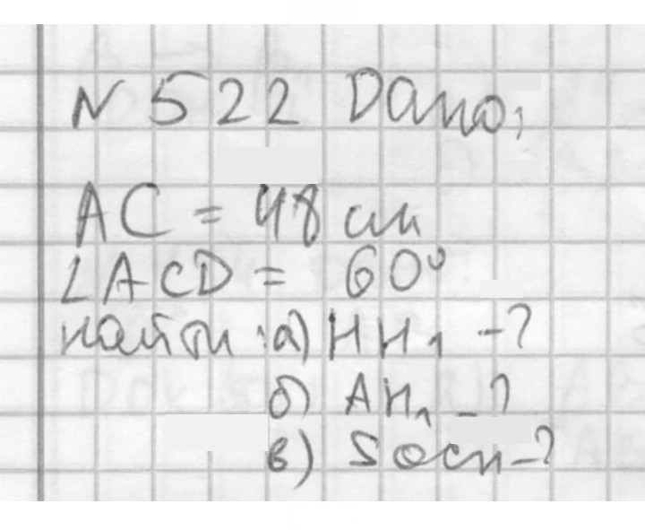 Скан решения номера 522