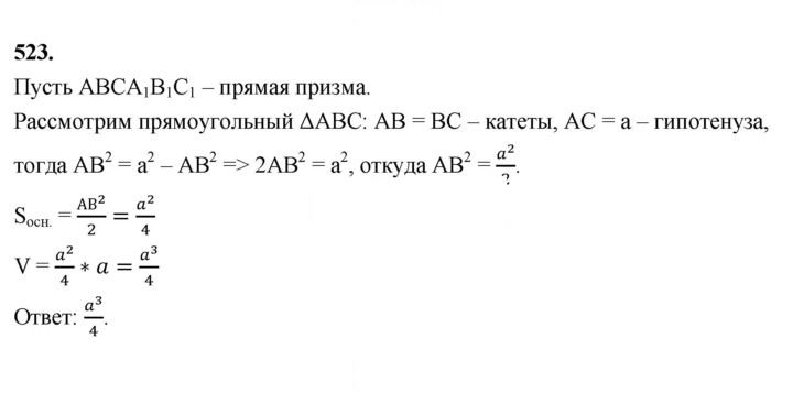 Скан решения номера 523