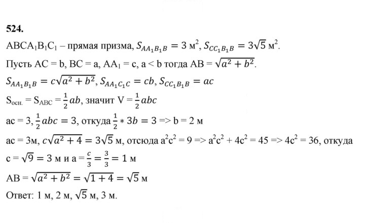 Скан решения номера 524