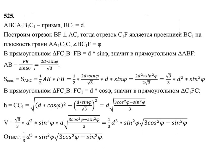 Скан решения номера 525