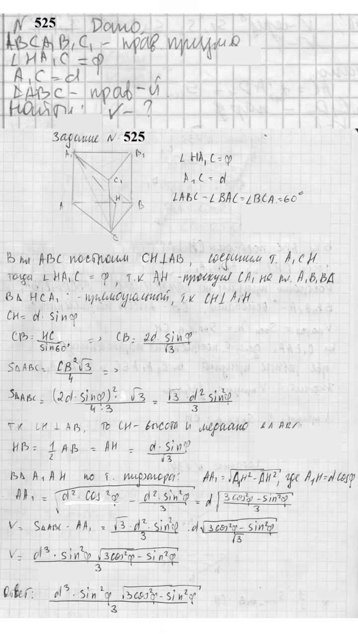 Скан решения номера 525