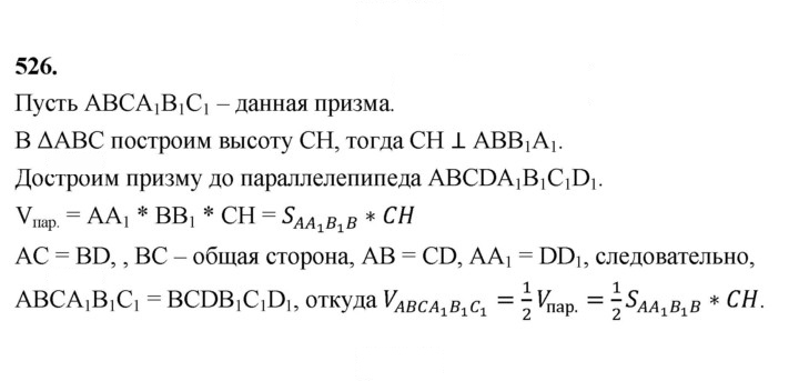 Скан решения номера 526