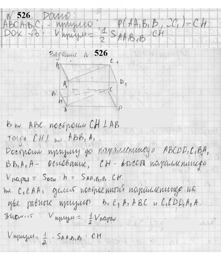 Скан решения номера 526