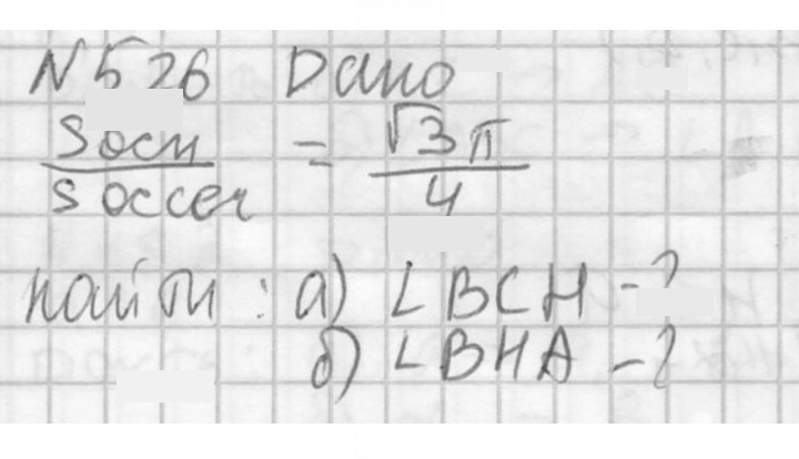 Скан решения номера 526