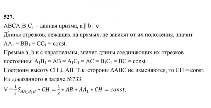 Скан решения номера 527