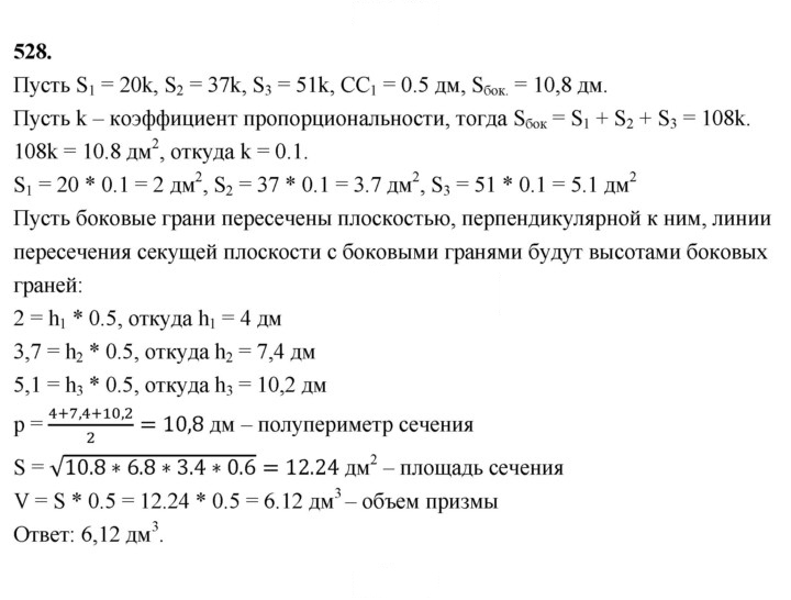 Скан решения номера 528