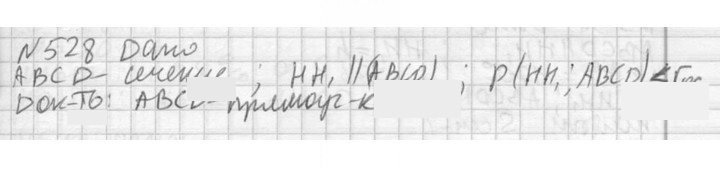 Скан решения номера 528