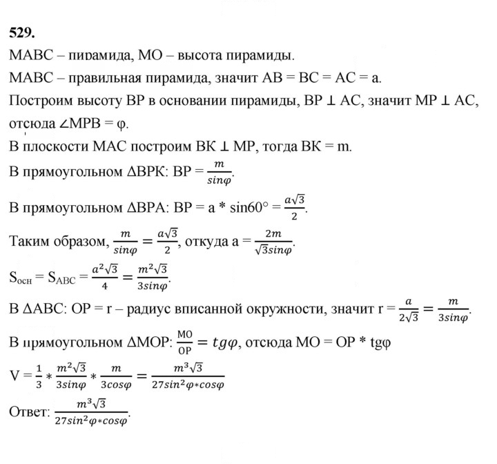 Скан решения номера 529
