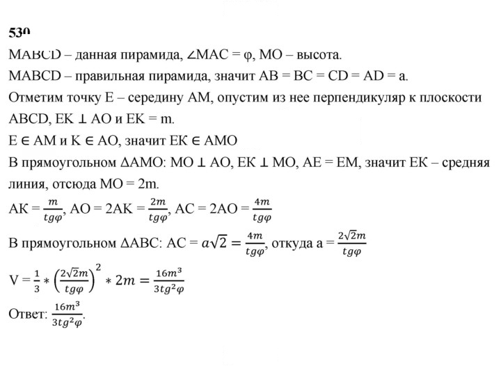 Скан решения номера 530