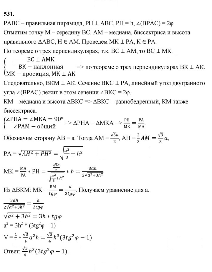 Скан решения номера 531