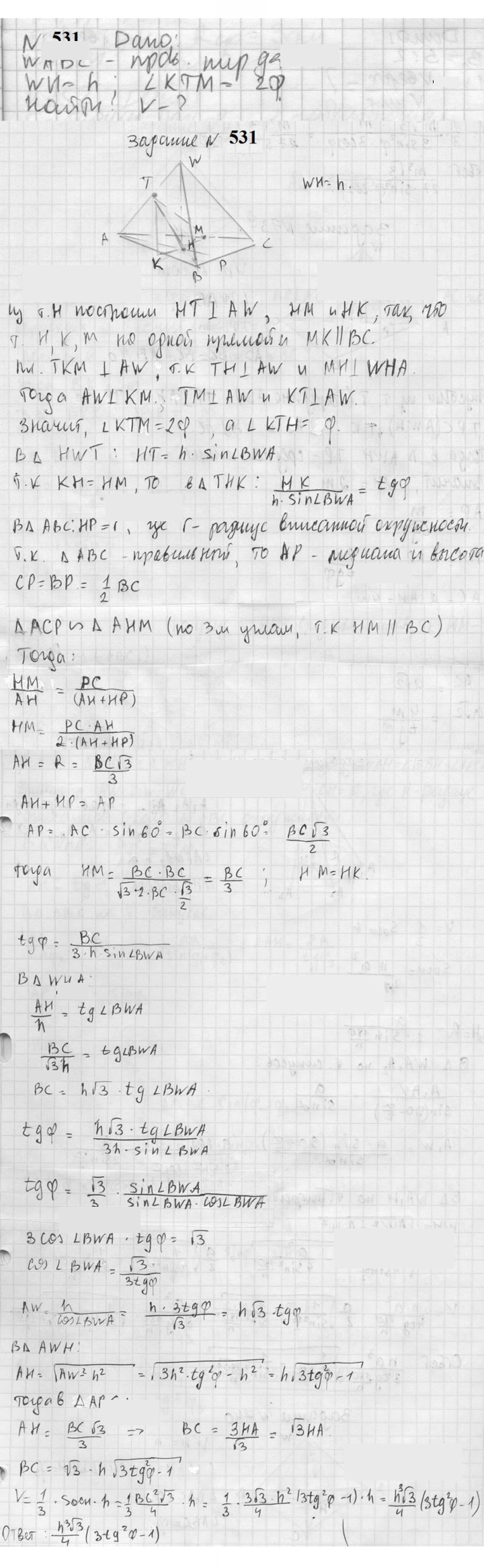Скан решения номера 531