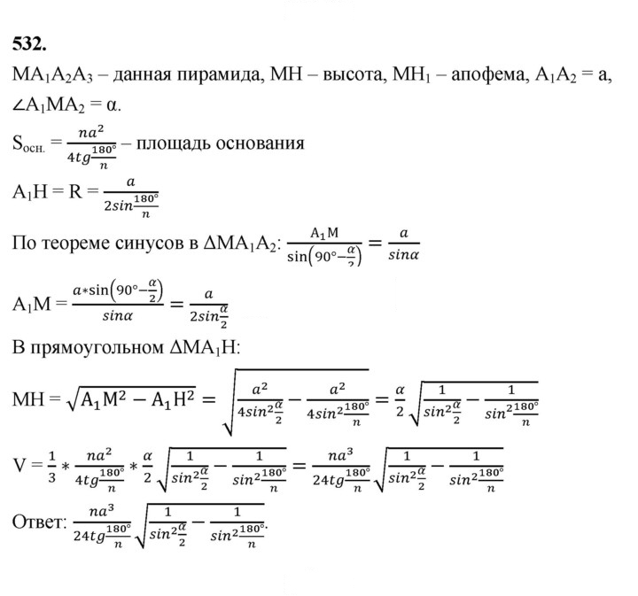 Скан решения номера 532