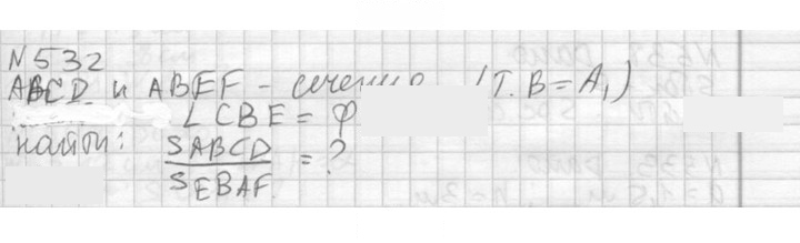 Скан решения номера 532