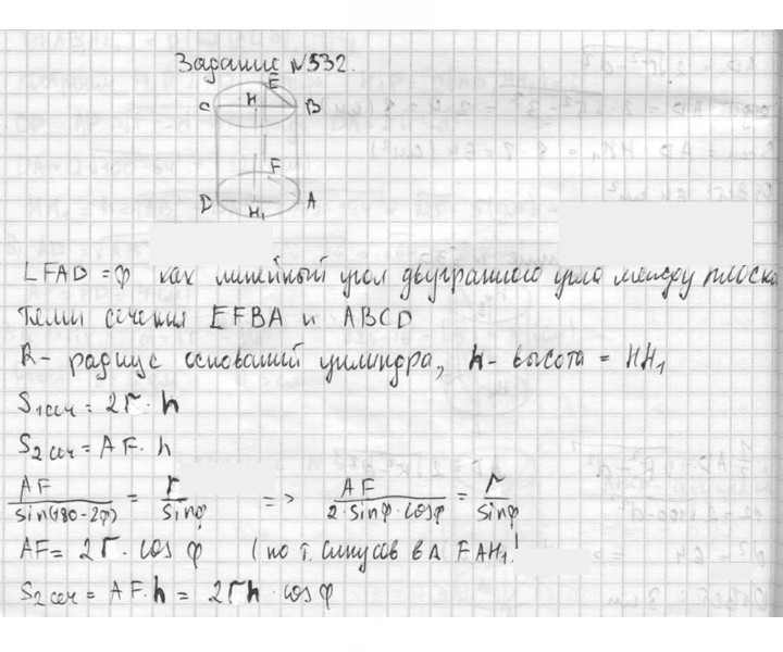 Скан решения номера 532