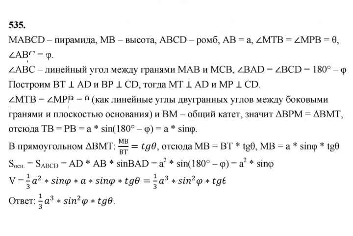 Скан решения номера 535