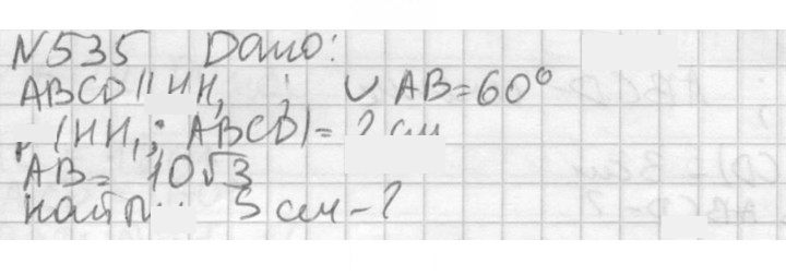 Скан решения номера 535