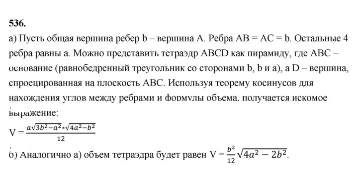 Скан решения номера 536
