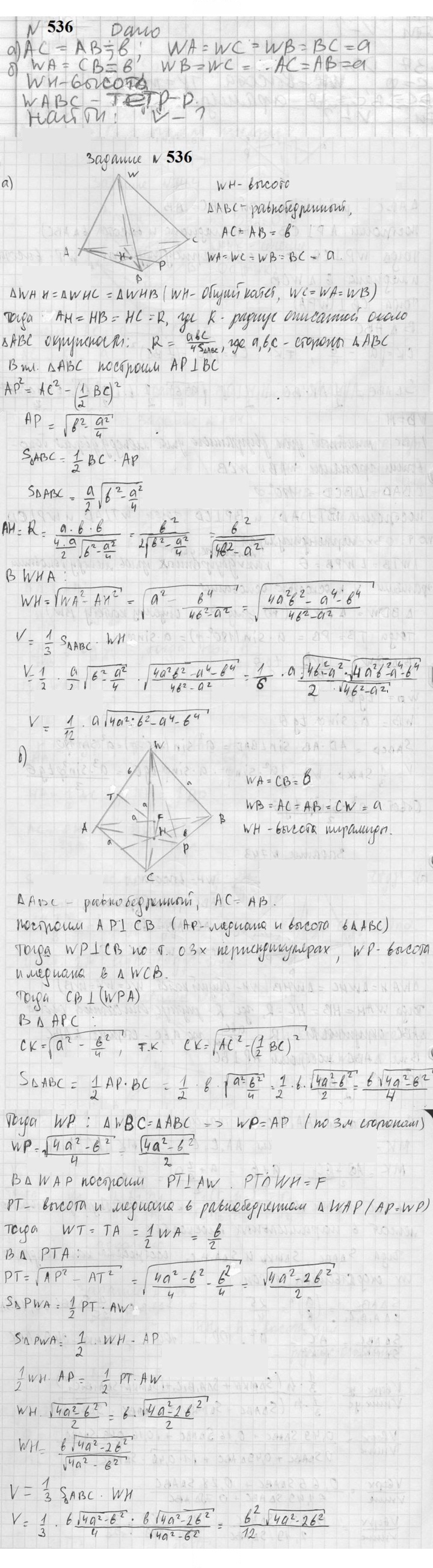 Скан решения номера 536